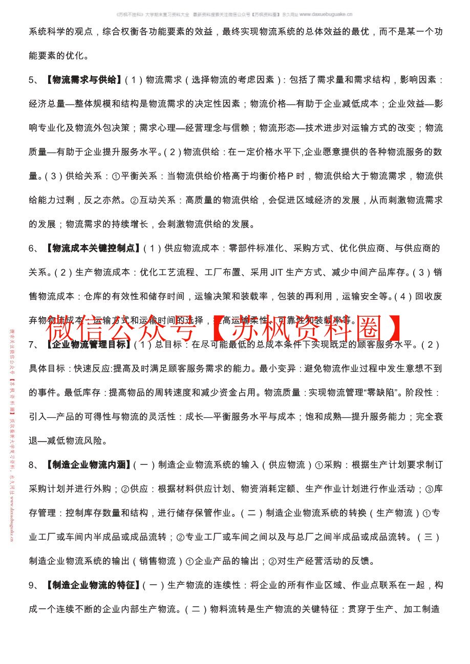 物流管理学